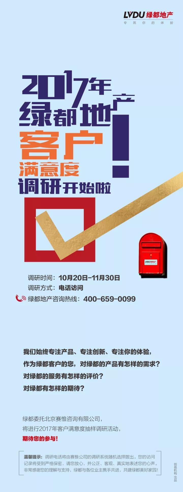 2017必赢亚洲地产客户中意度调研正式启动