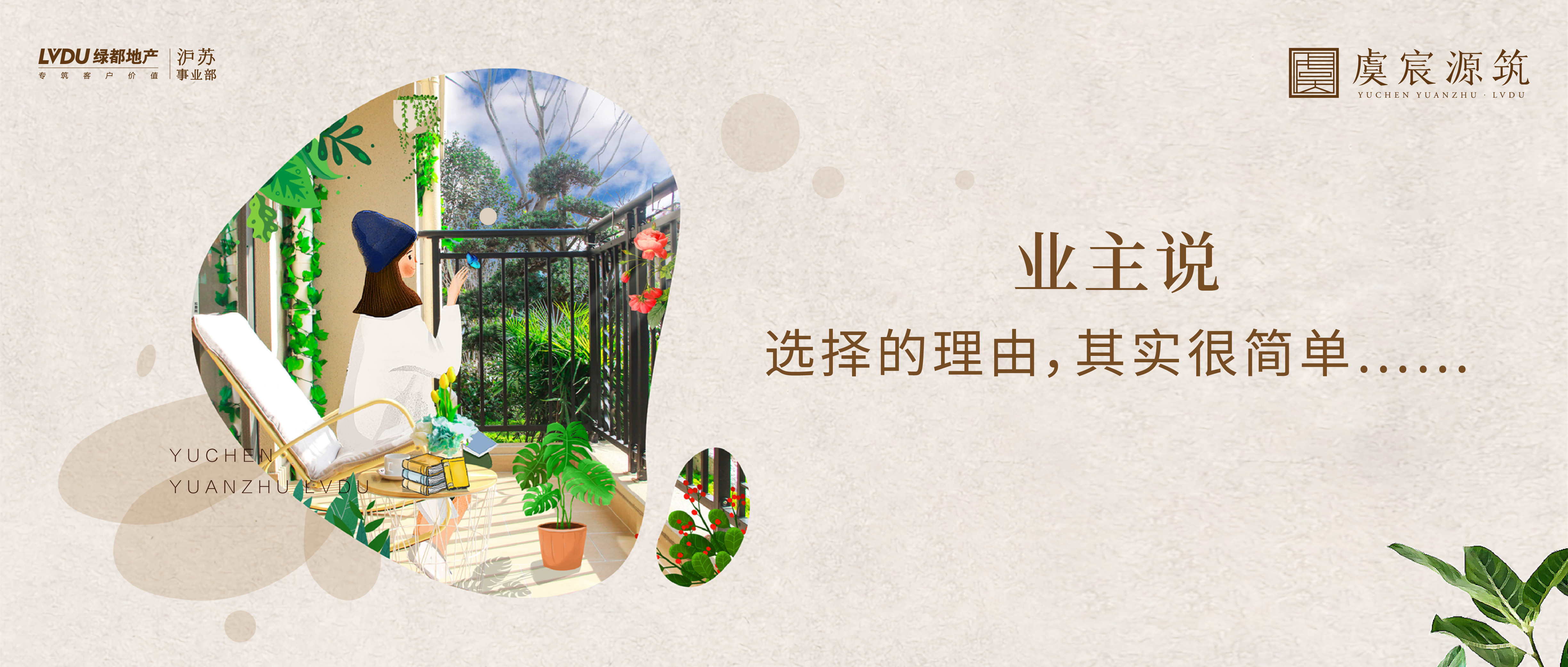 必赢亚洲·虞宸源筑 业主说 | 选择的理由，其实很单一……