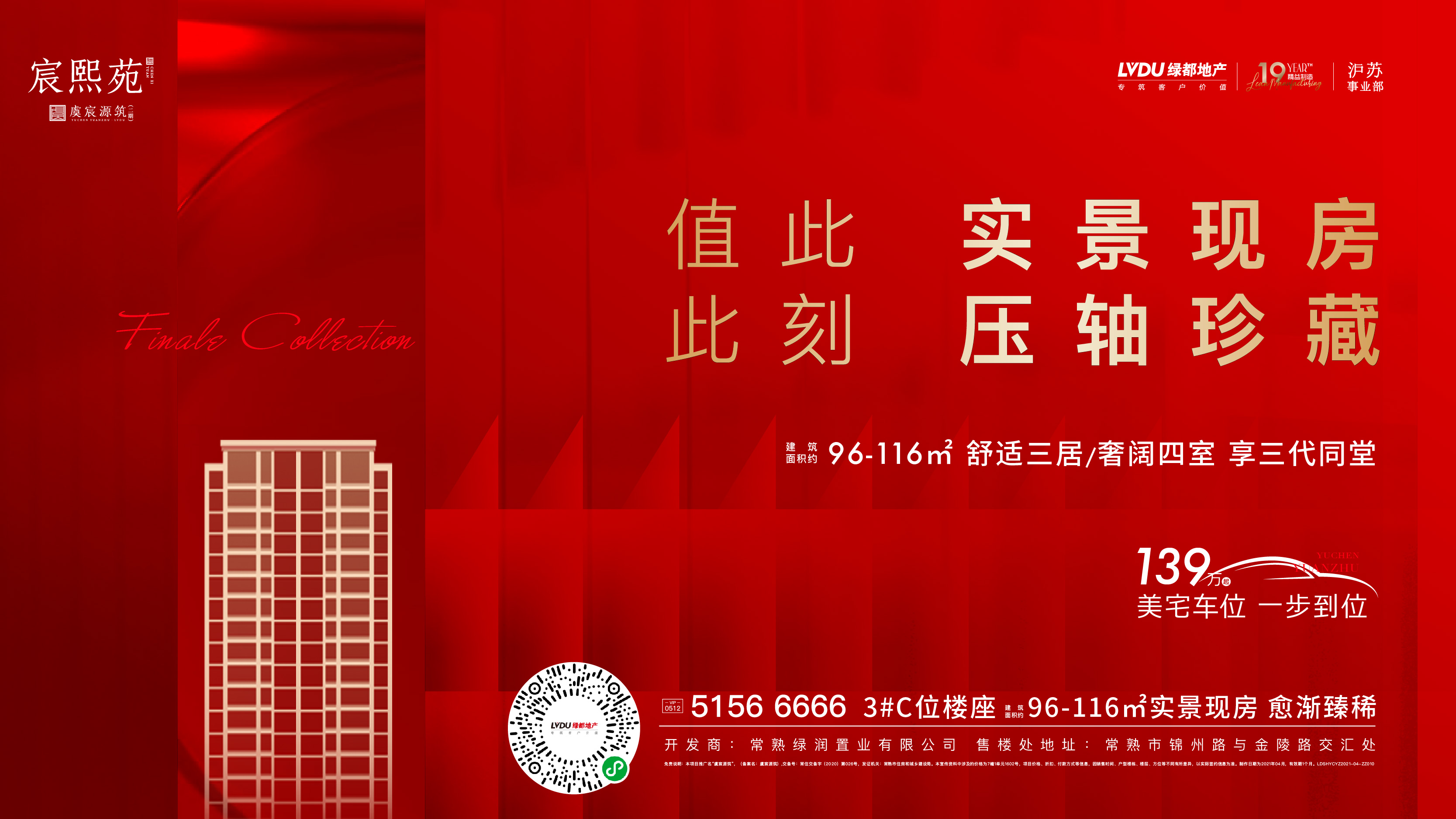 必赢亚洲·虞宸源筑 | 错过会痛恨！值此一栋实景现房，欲购从快