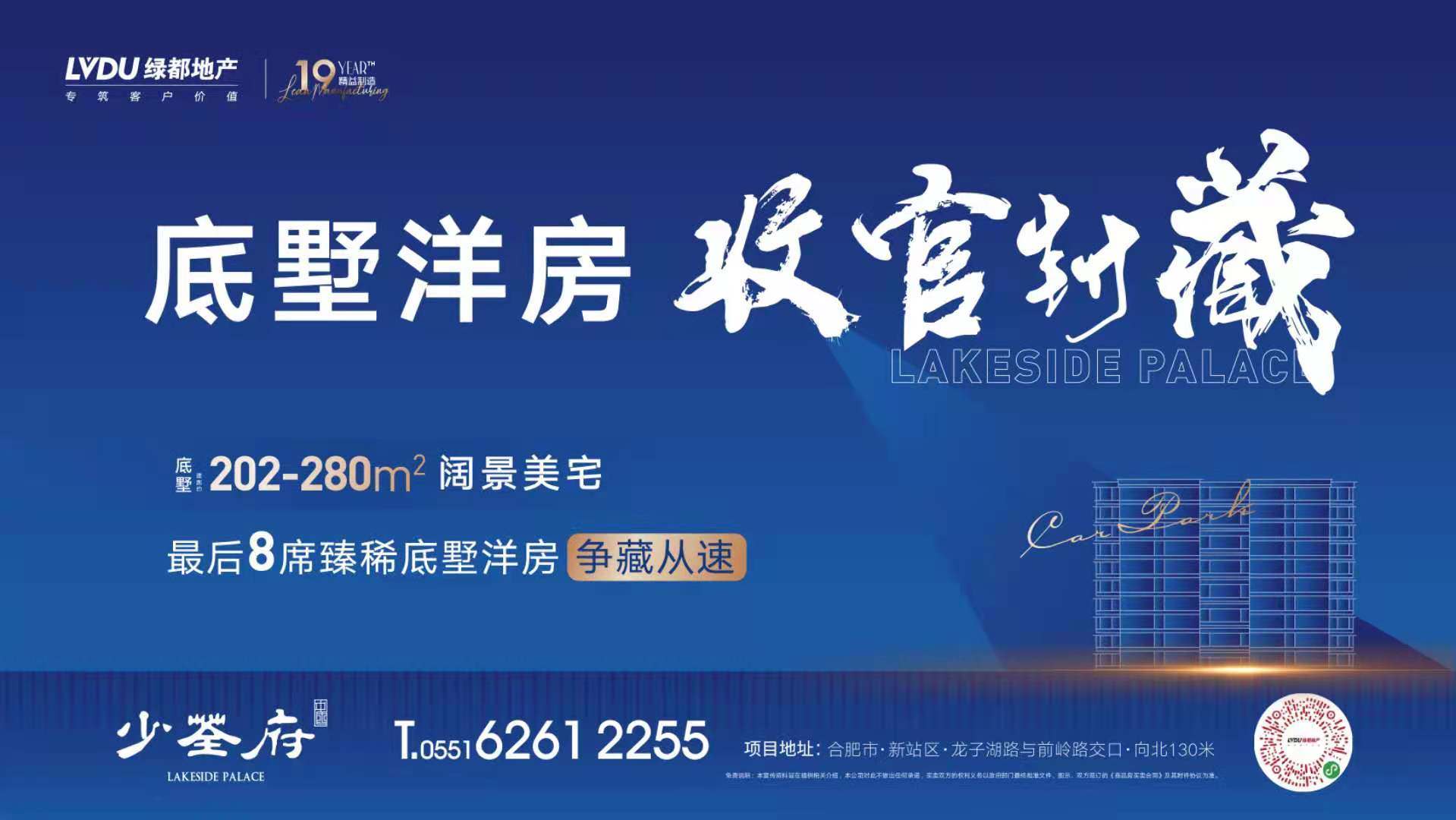 底墅洋房，收官封藏