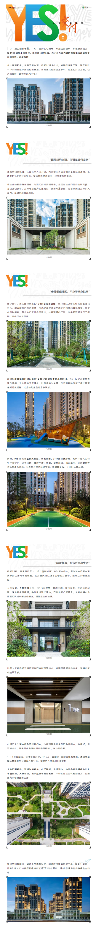 看必赢亚洲·东澜岸若何解锁【YES交付】新姿势，一大波实景争先看！