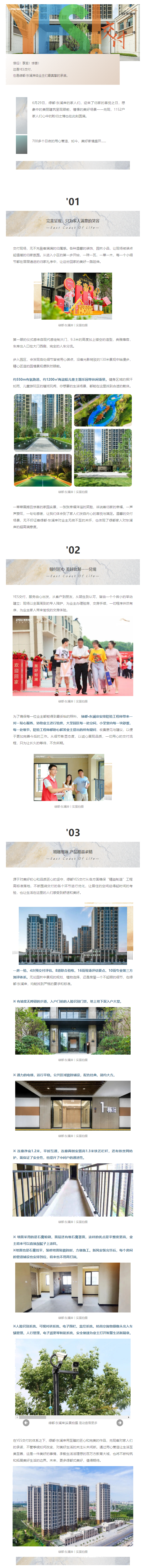 YES交付！千户家人共同选择，美好践约兑现