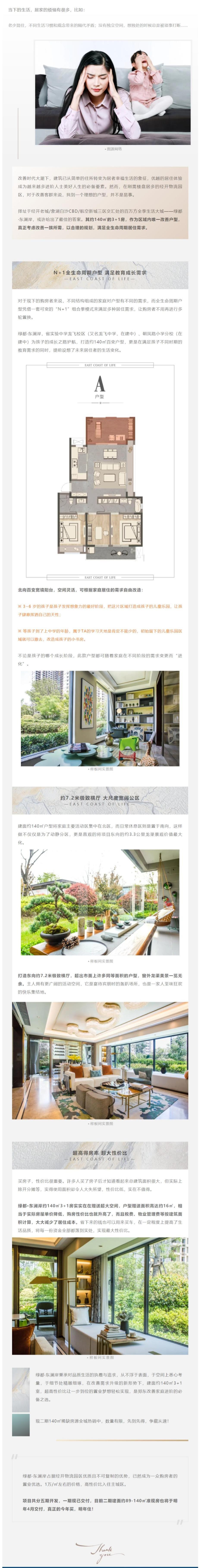 快看！这个经开红盘140m?王炸户型，到底有何法门？