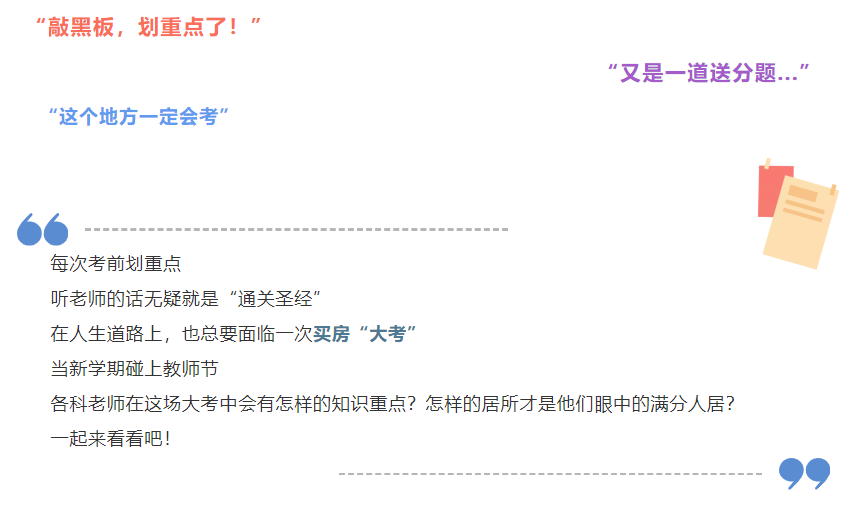 开学季礼遇老师节，解锁红盘优等生的自我修养！