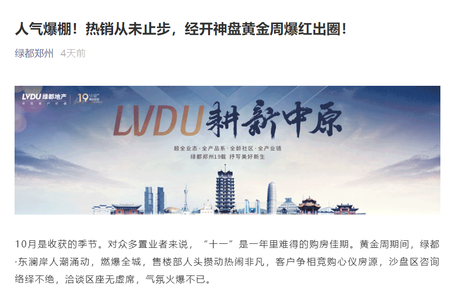 人气爆棚！热销从未止步，经开神盘黄金周爆红出圈！