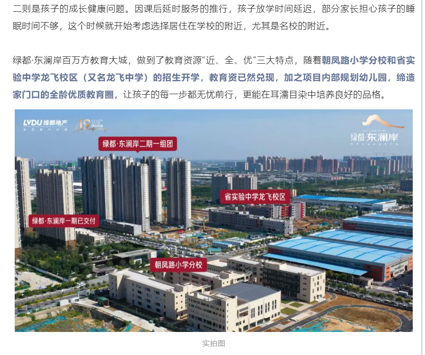 霸屏！双名校+硬核配套，经开热盘8#新品应市加推！