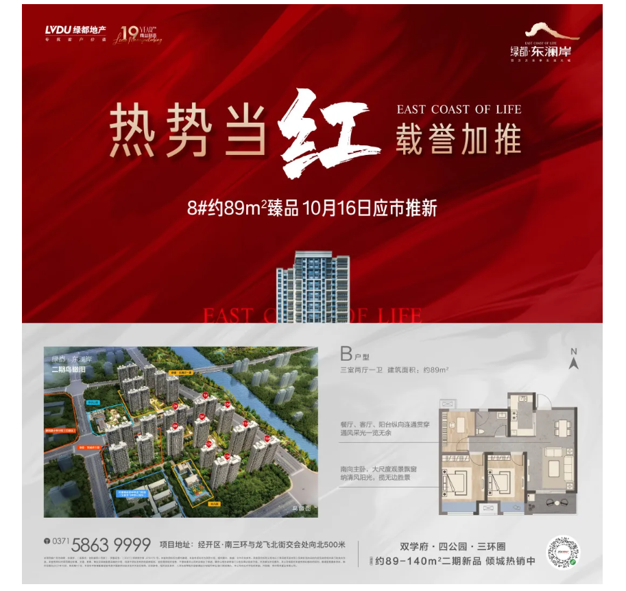 霸屏！双名校+硬核配套，经开热盘8#新品应市加推！