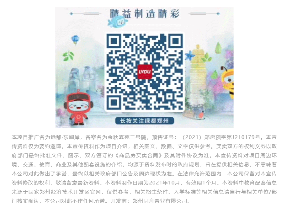 霸屏！双名校+硬核配套，经开热盘8#新品应市加推！