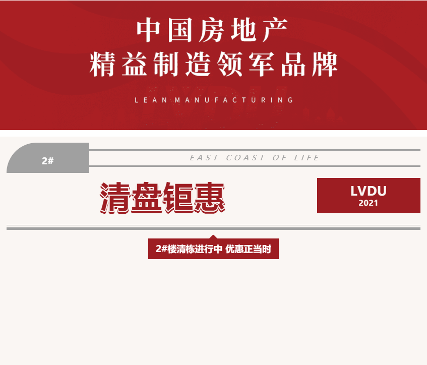 唯此20席，2#清盘特惠！入住经开明星盘的机遇来了！