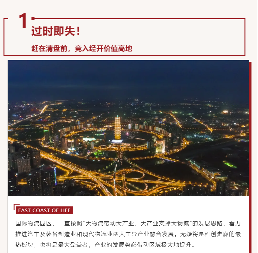 唯此20席，2#清盘特惠！入住经开明星盘的机遇来了！