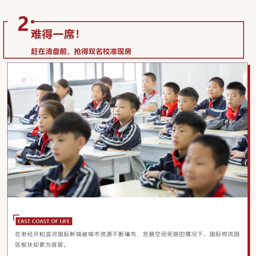 唯此20席，2#清盘特惠！入住经开明星盘的机遇来了！