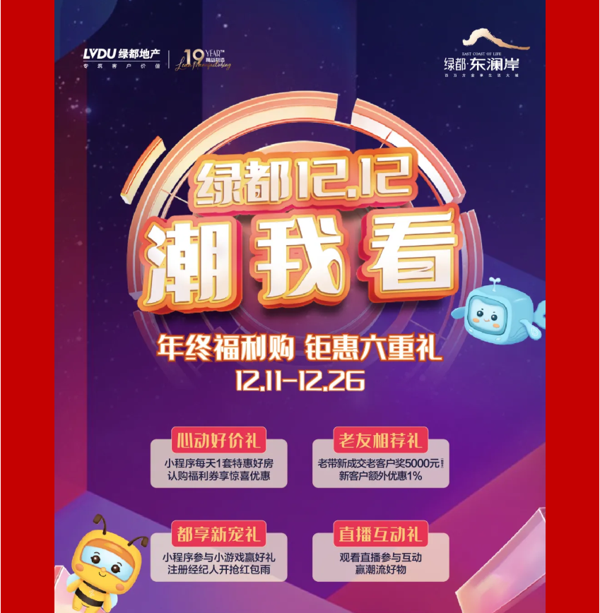 年终薅好房，这个明星红盘把“出圈”进行到底！