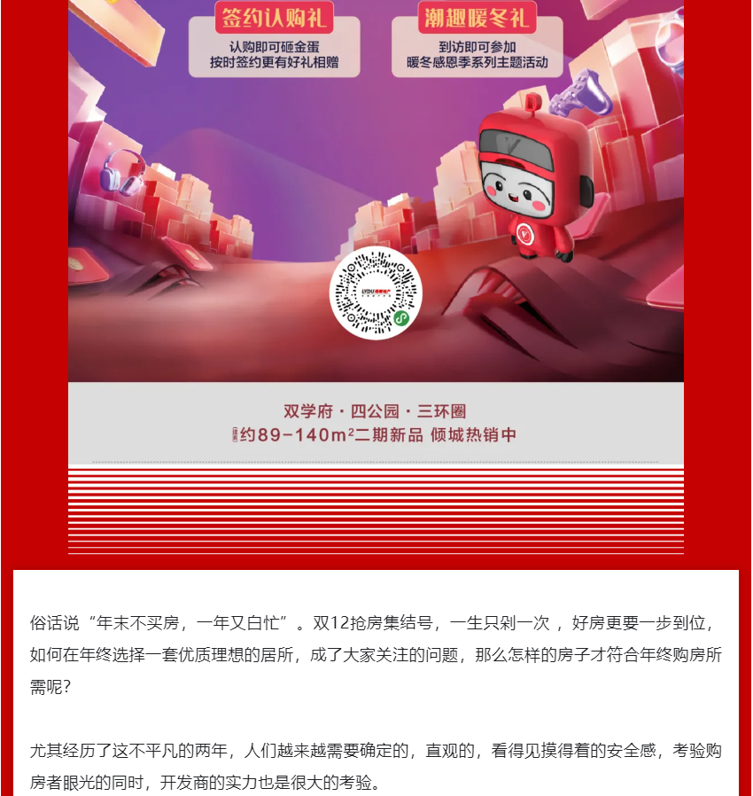 年终薅好房，这个明星红盘把“出圈”进行到底！