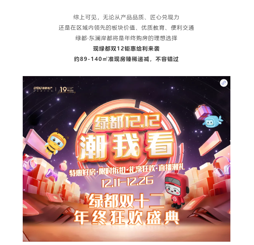 年终薅好房，这个明星红盘把“出圈”进行到底！