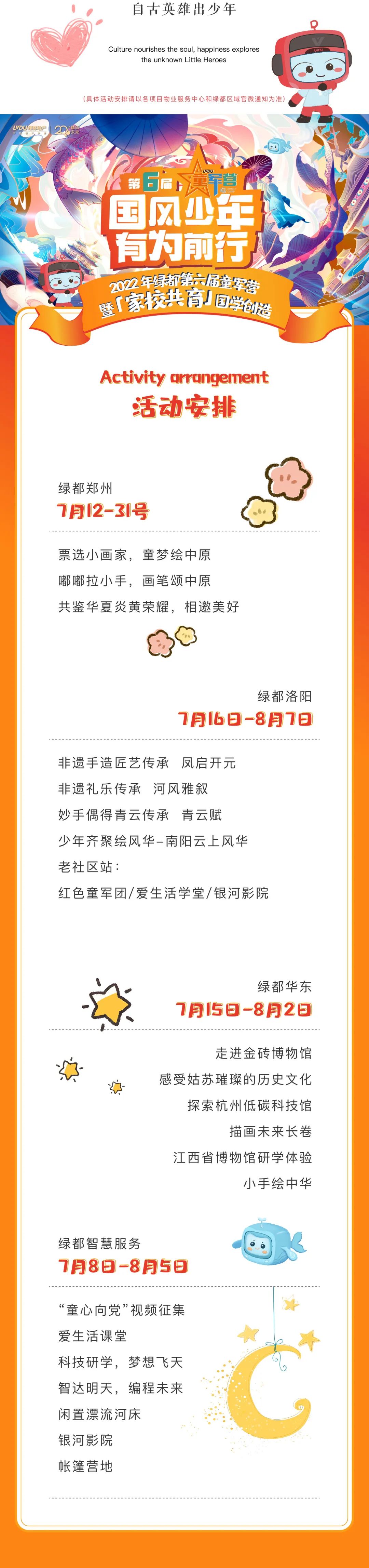 必赢亚洲童军营第6届来啦！国风少年·有为前行！国粹创造营即将欢涝祠幕！